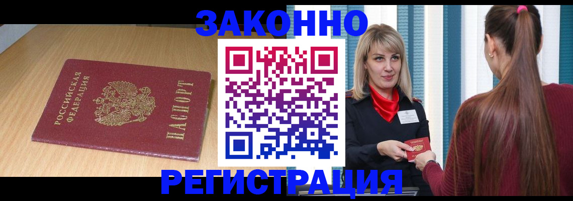 прописка ребенка в Приморско-Ахтарске